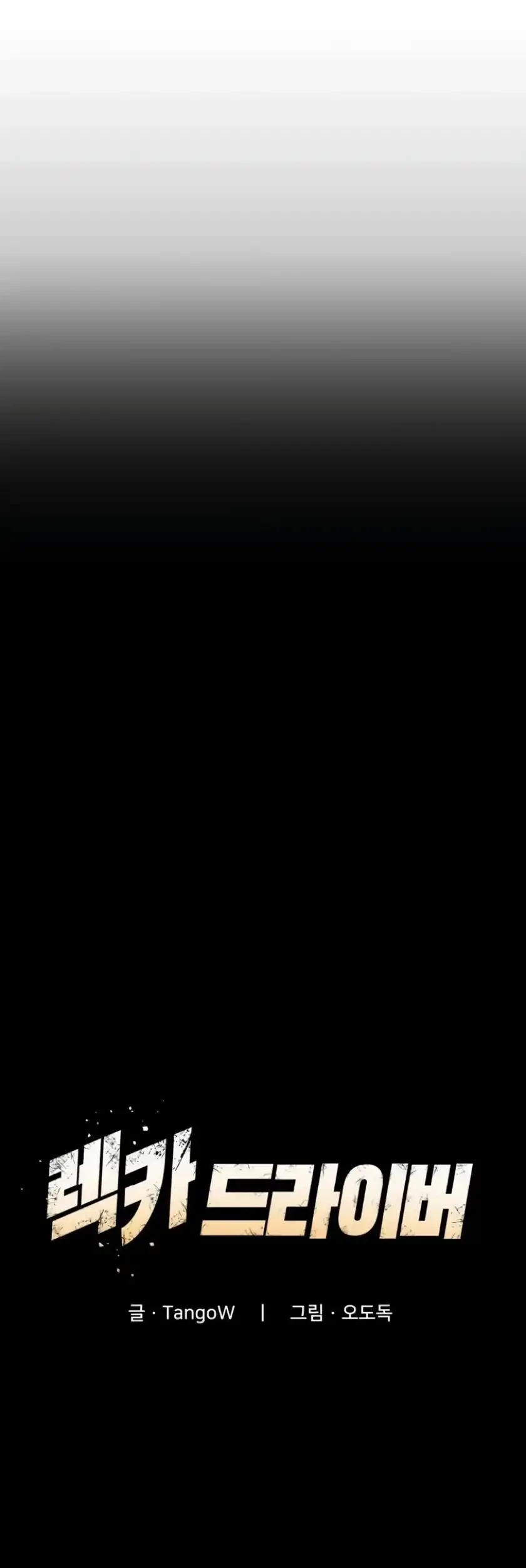 Cyber Wrecker Chapter 17 Gambar 6