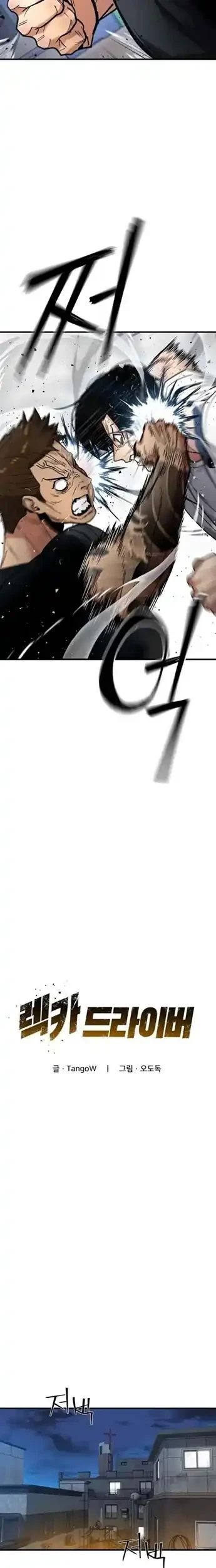 Cyber Wrecker Chapter 29 Gambar 3