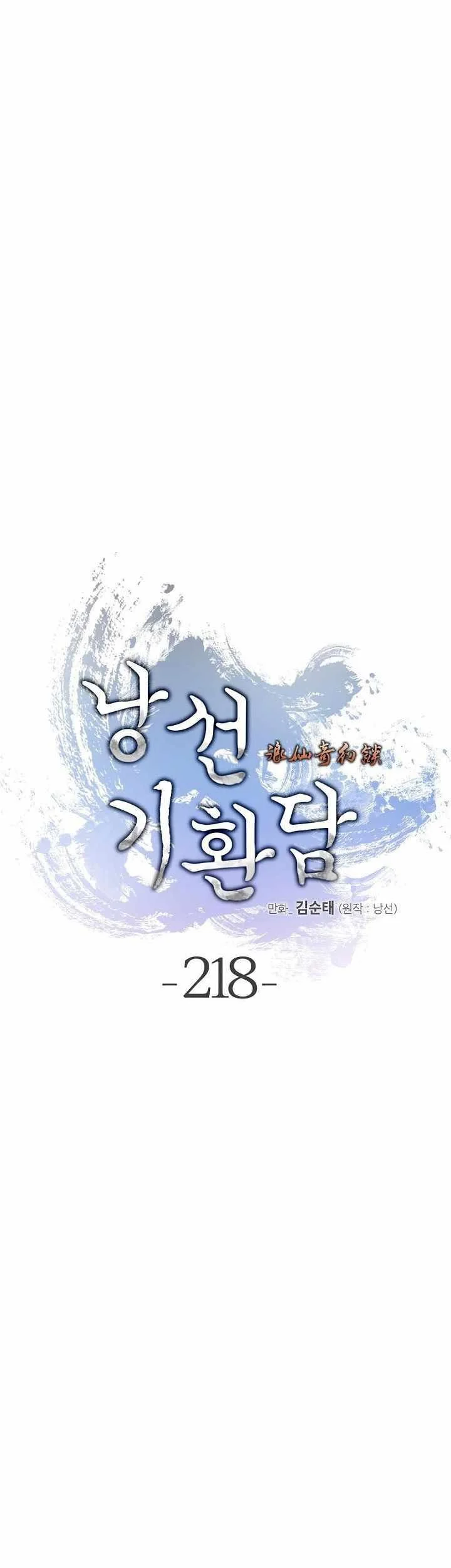 Cystic Story (Call The Spear) Chapter 218 Gambar 40