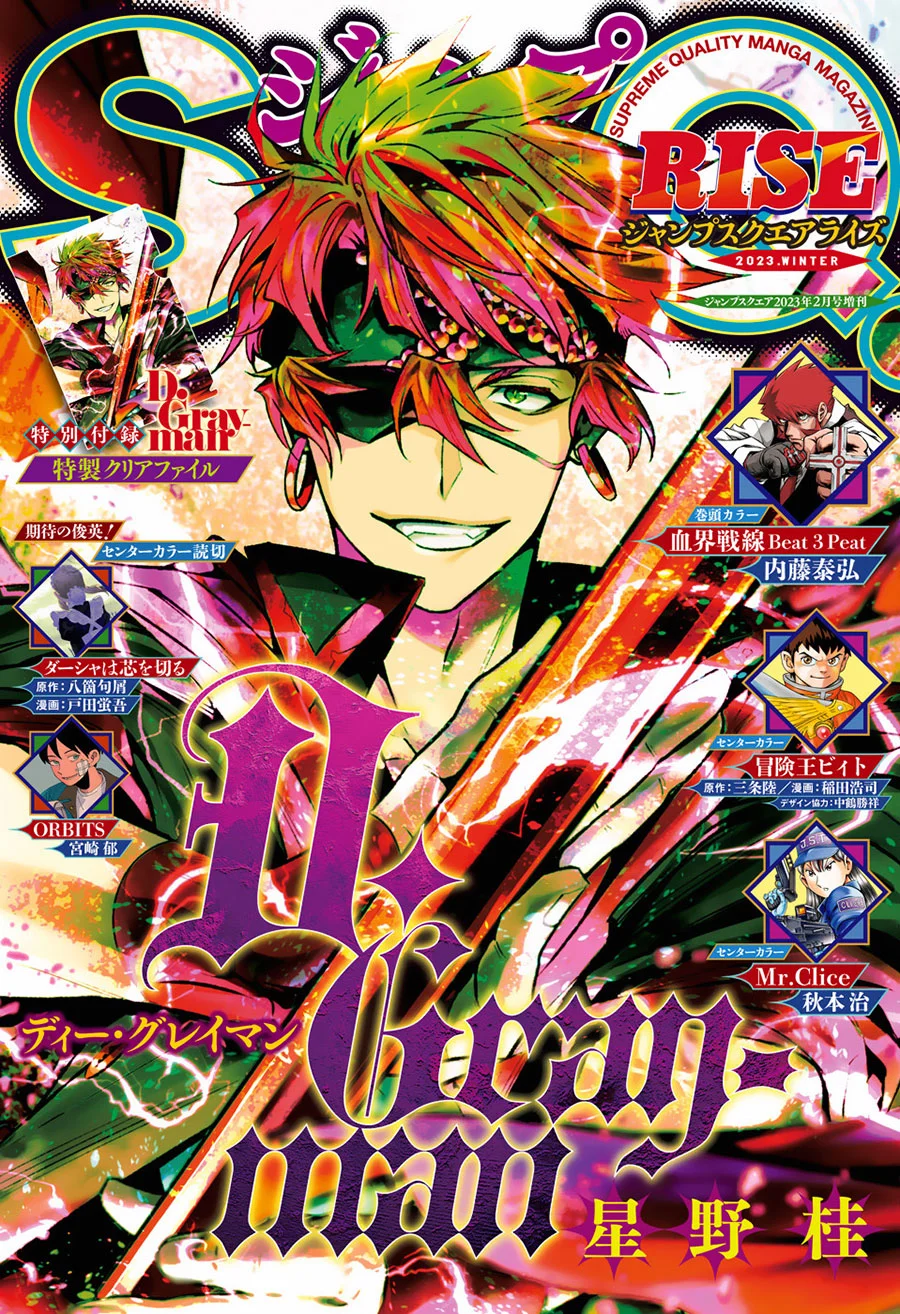 Manga D Gray Man Chapter 246 gambar 2
