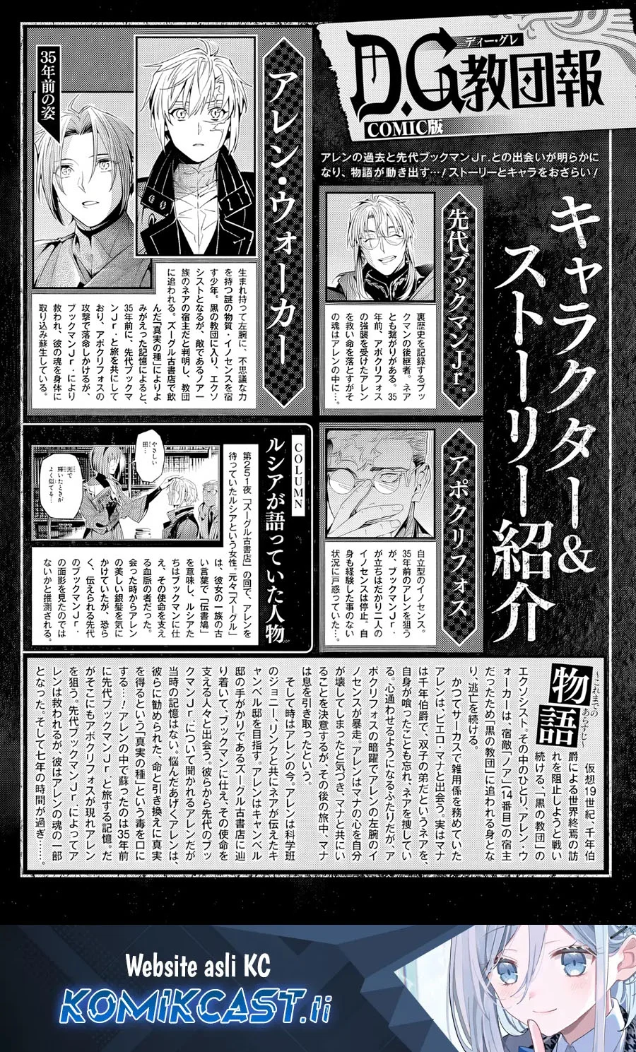 Manga D Gray Man Chapter 254 gambar 2