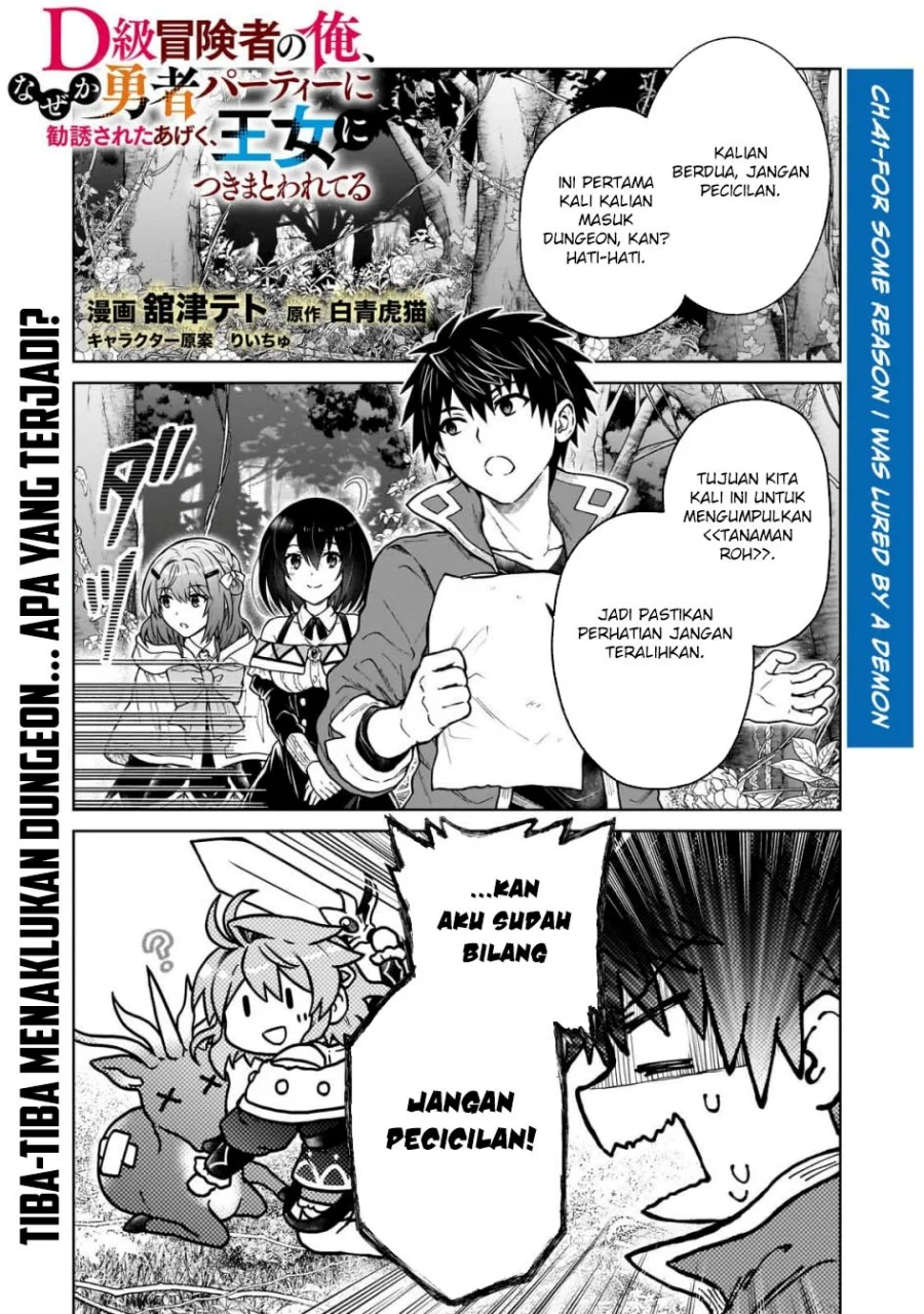 Manga D Rank Adventurer Invited By A Brave Party, And The Stalking Princess Chapter 41 gambar 2