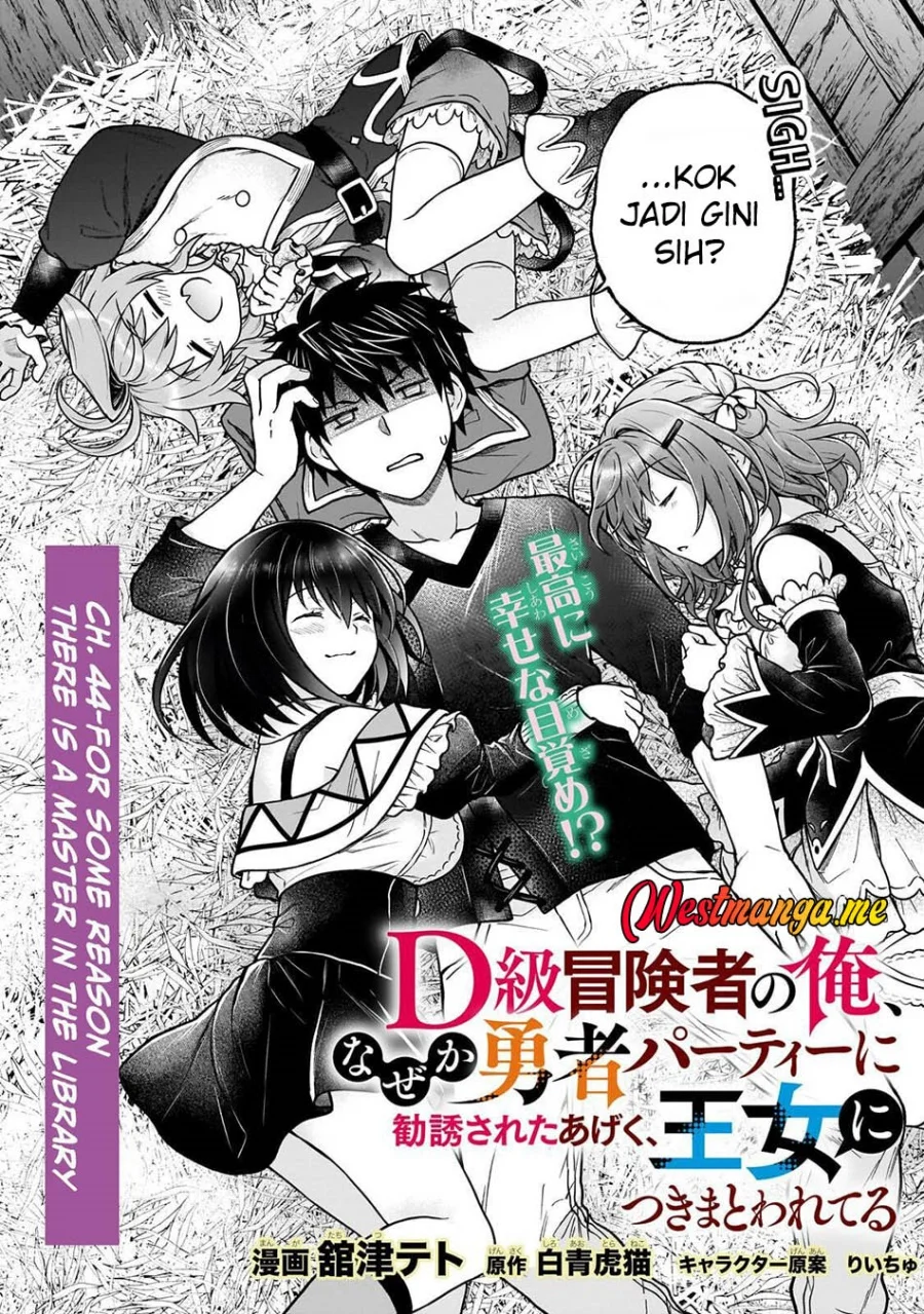 D Rank Adventurer Invited By A Brave Party, And The Stalking Princess Chapter 44 Gambar 4