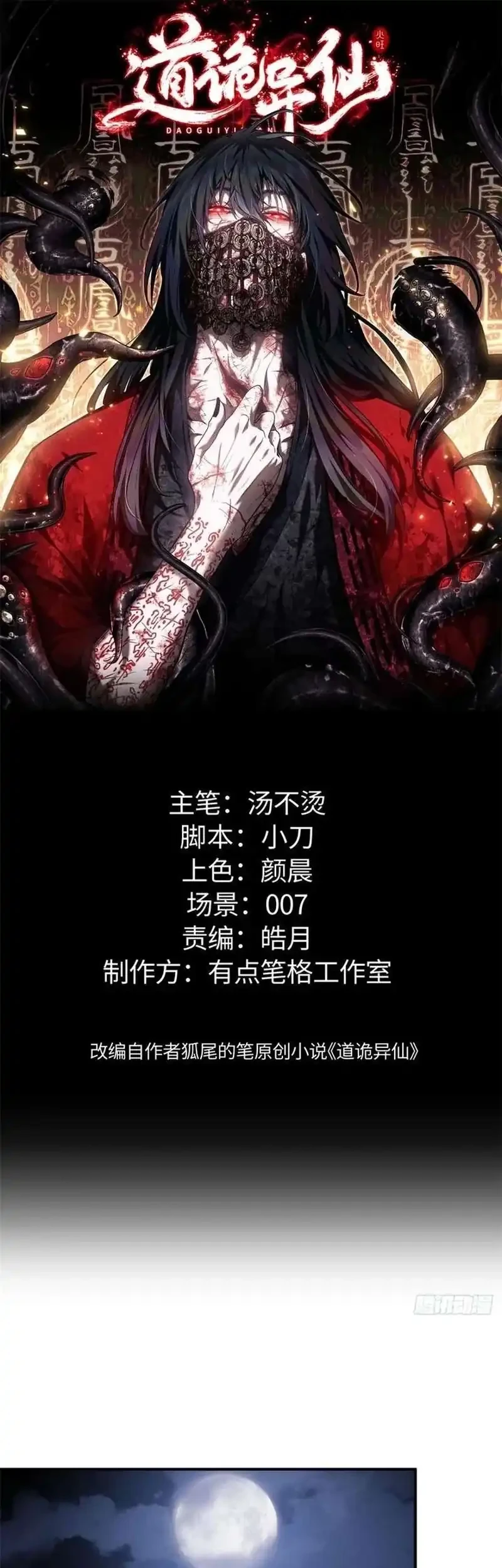 Manhwa Dao of the Bizarre Immortal Chapter 79 gambar 2