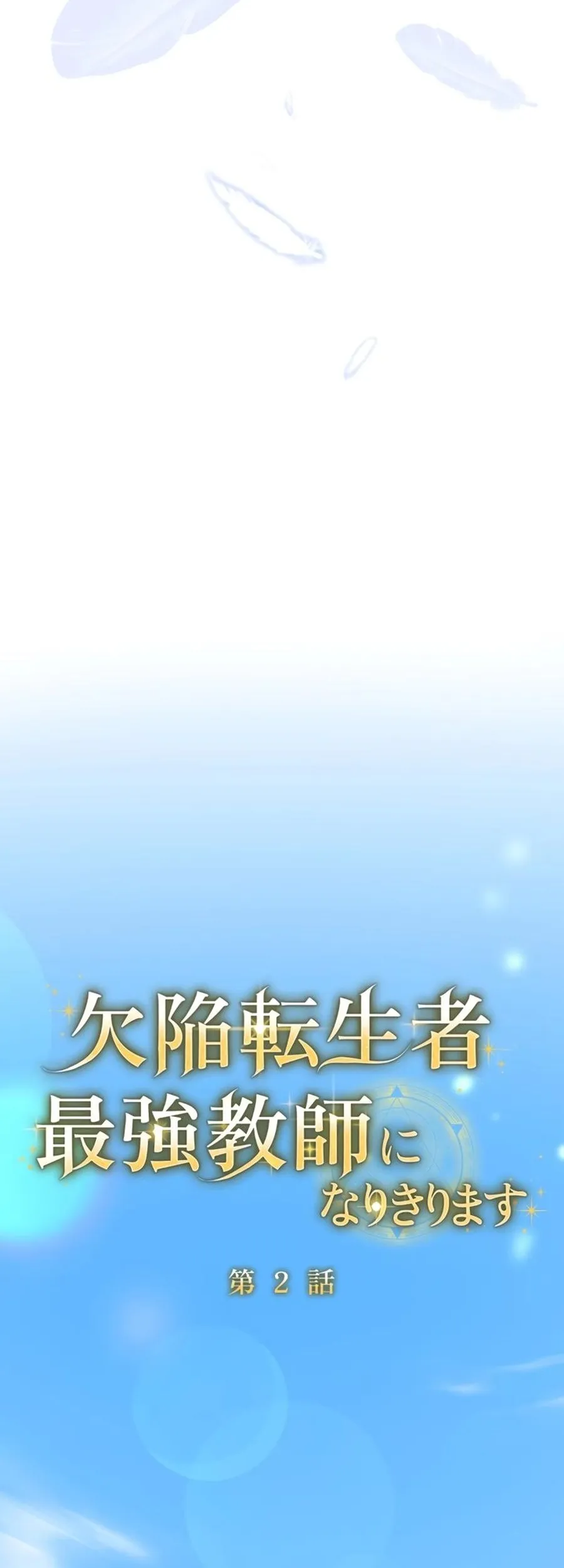 Defective Reincarnator Becomes The Ultimate Teacher Chapter 2 Gambar 19