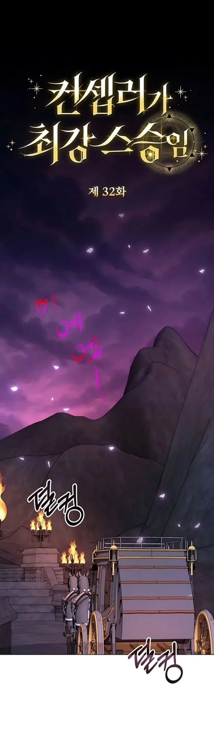 Defective Reincarnator Becomes The Ultimate Teacher Chapter 32 Gambar 15