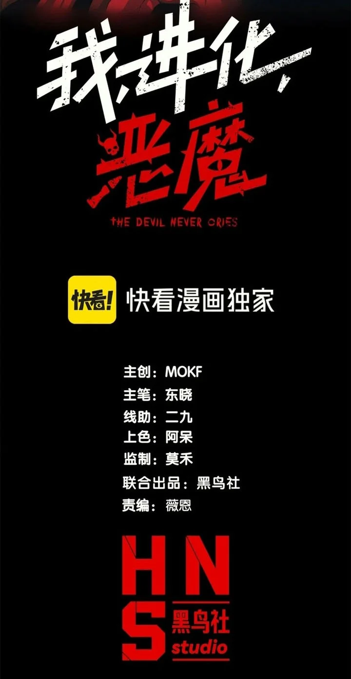 Demon Evolution Chapter 149 Gambar 5