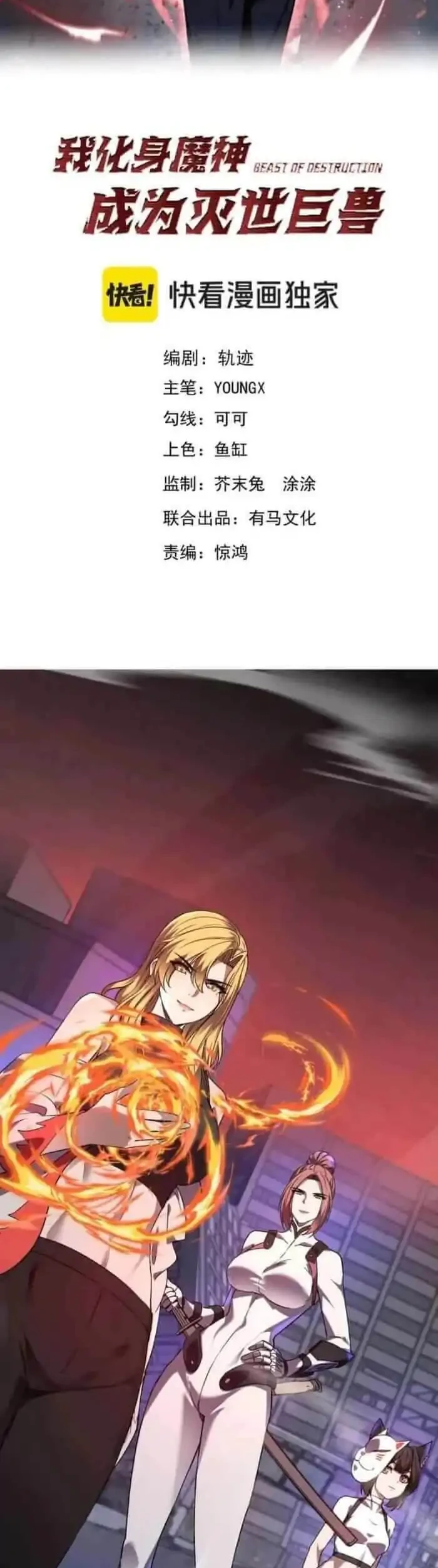 Manhua Demon God of Apocalyptic Behemot Chapter 66 gambar 2