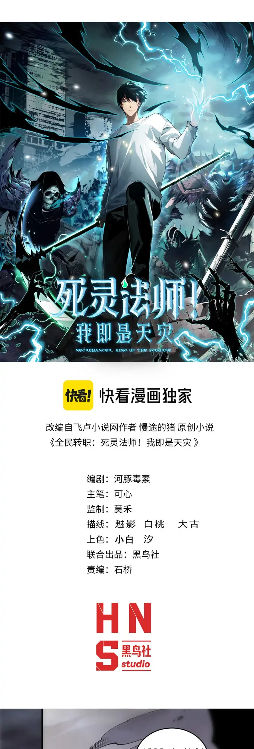 Manhua Disastrous Necromancer Chapter 262 gambar 2