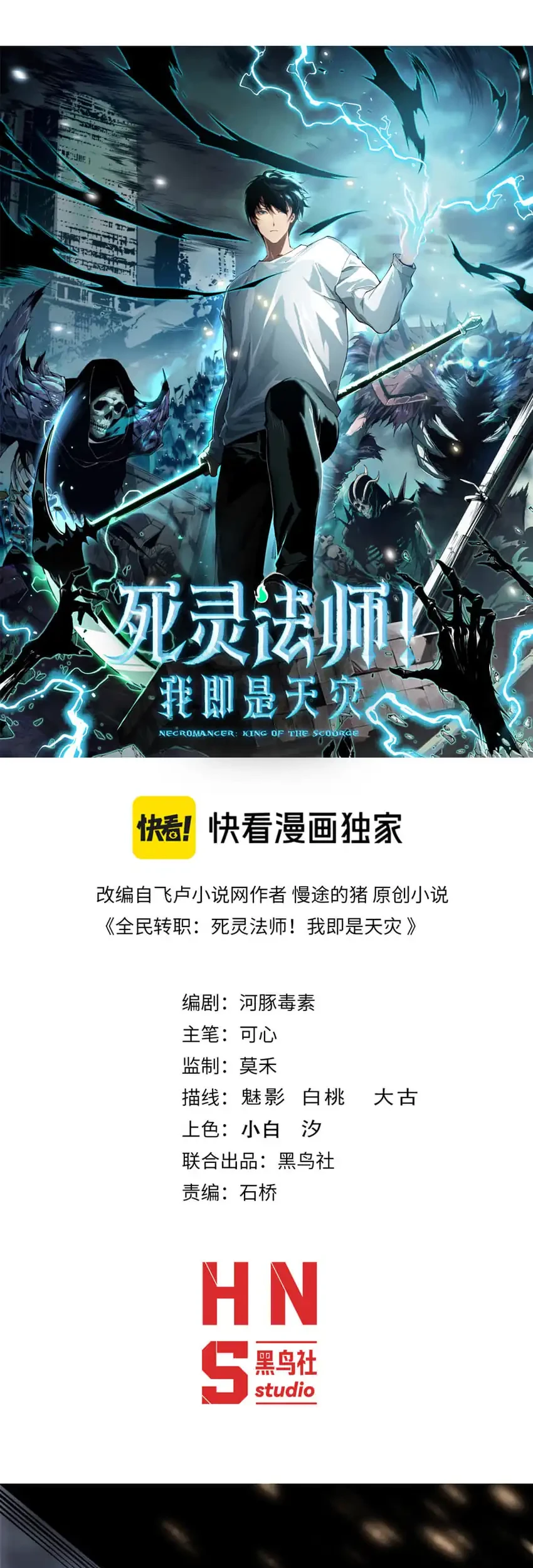 Manhua Disastrous Necromancer Chapter 263 gambar 2