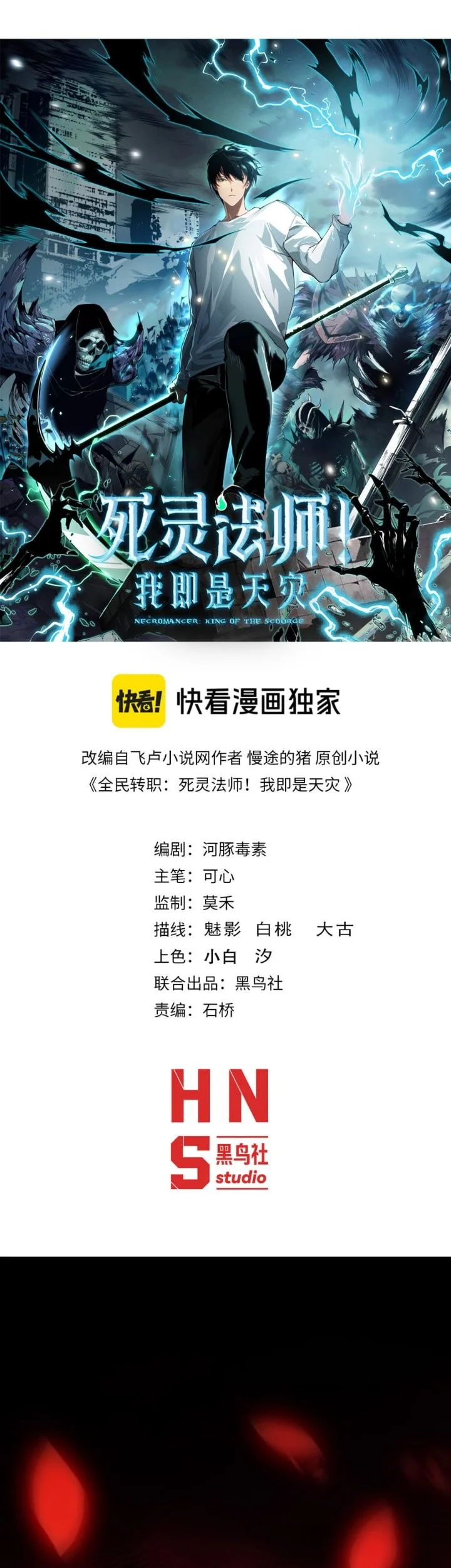 Manhua Disastrous Necromancer Chapter 264 gambar 2