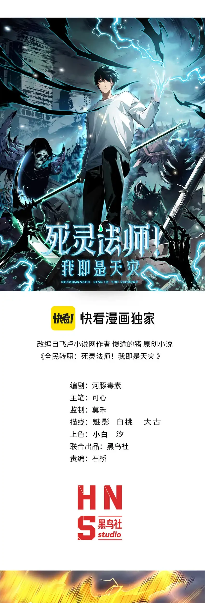 Manhua Disastrous Necromancer Chapter 265 gambar 2