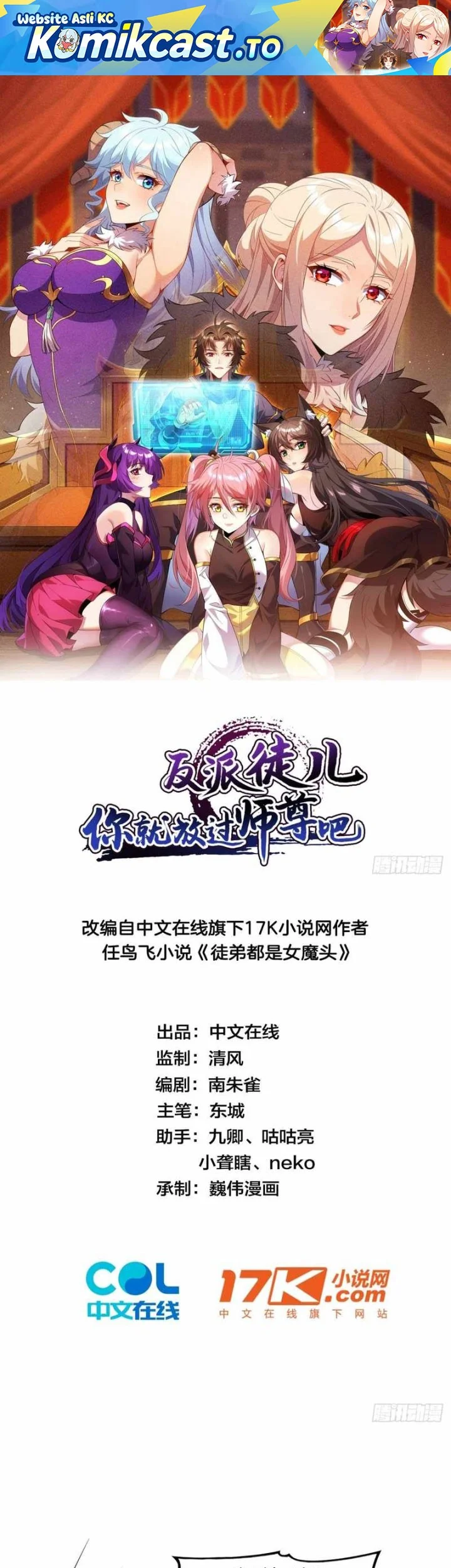 Manhua Disciples, Please Spare Your Master Chapter 39 gambar 2