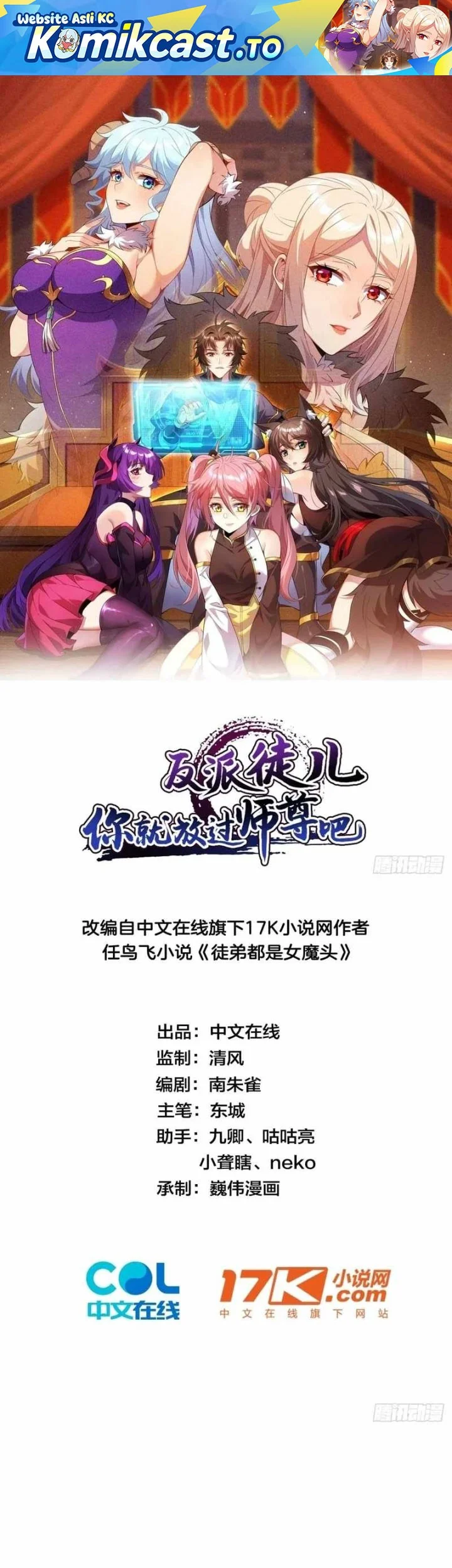 Manhua Disciples, Please Spare Your Master Chapter 44 gambar 2