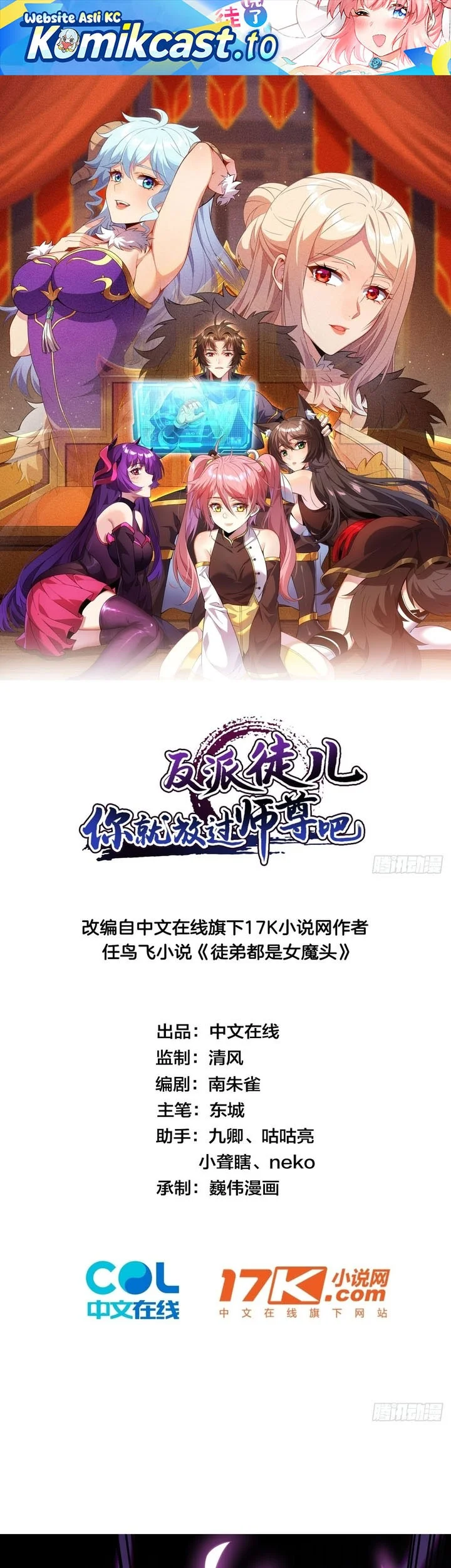 Manhua Disciples, Please Spare Your Master Chapter 50 gambar 2