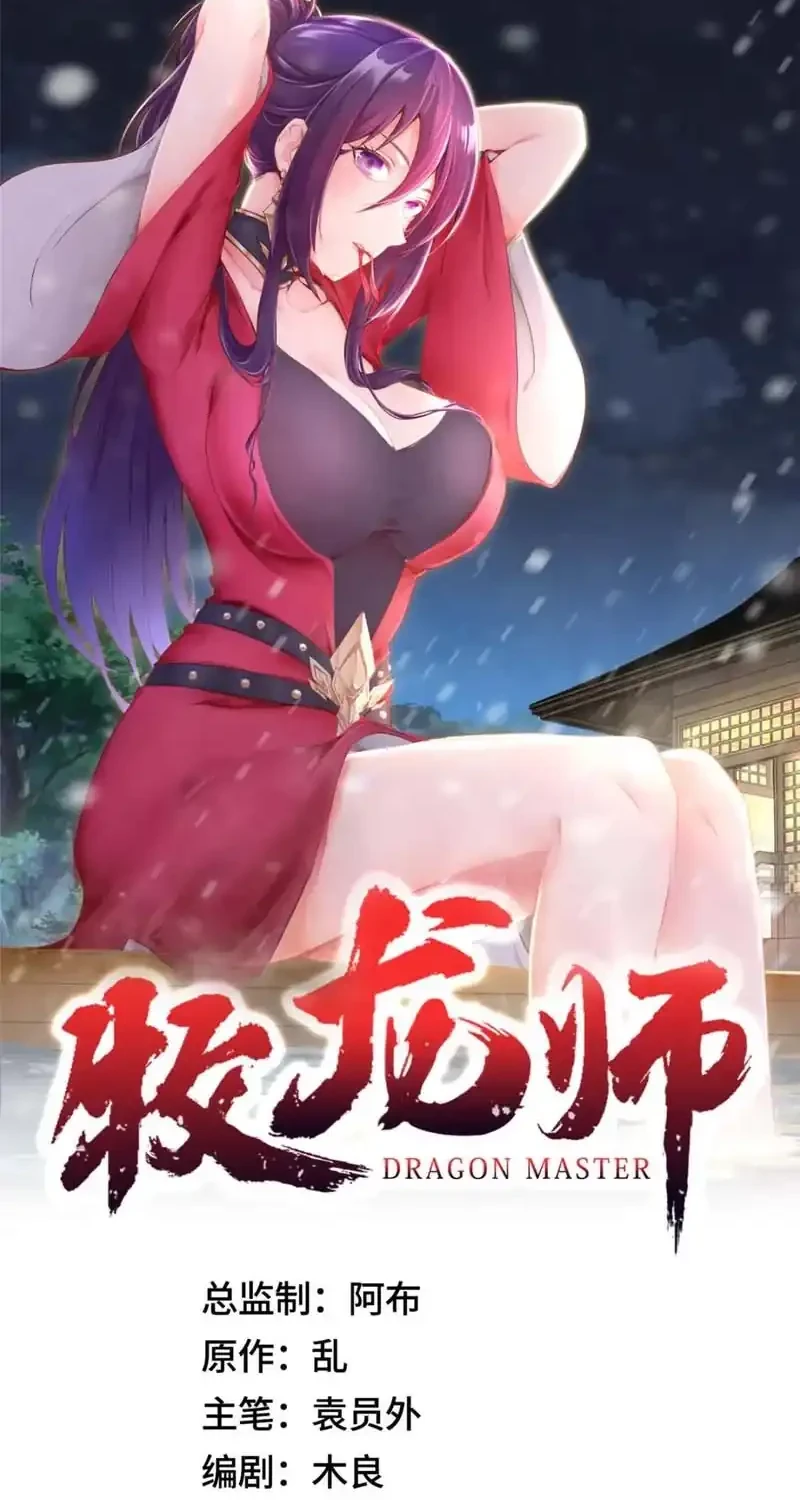 Manhua Dragon Master Chapter 389 gambar 2