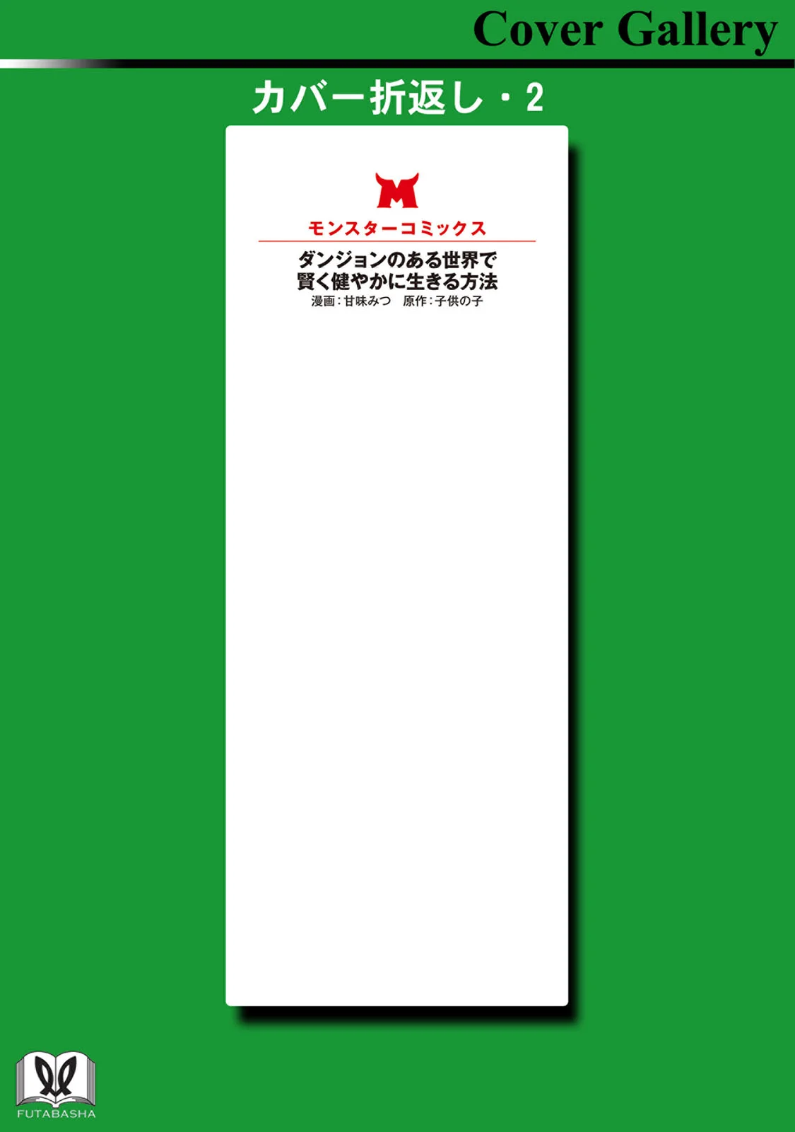 Dungeon no Aru Sekai de Kashikoku Sukoyaka ni Ikiru Houhou Chapter 5 Gambar 39