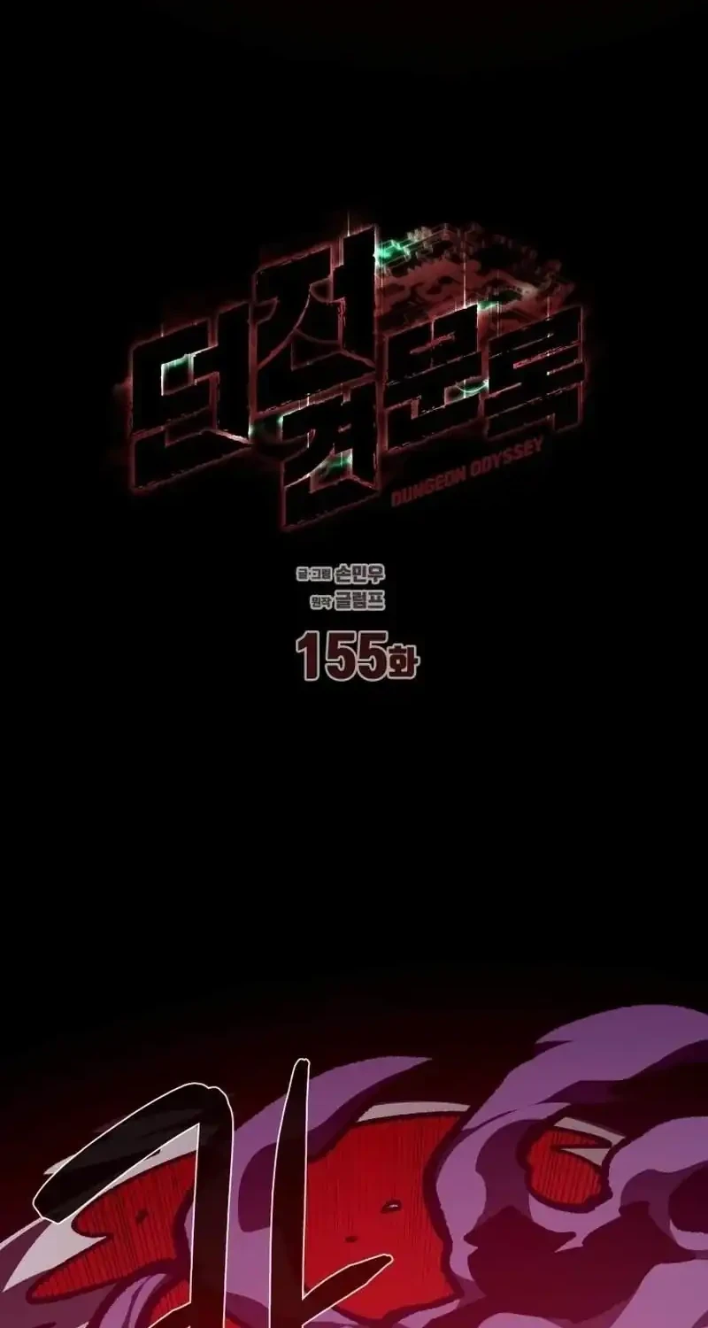 Dungeon Odyssey Chapter 155 Gambar 12