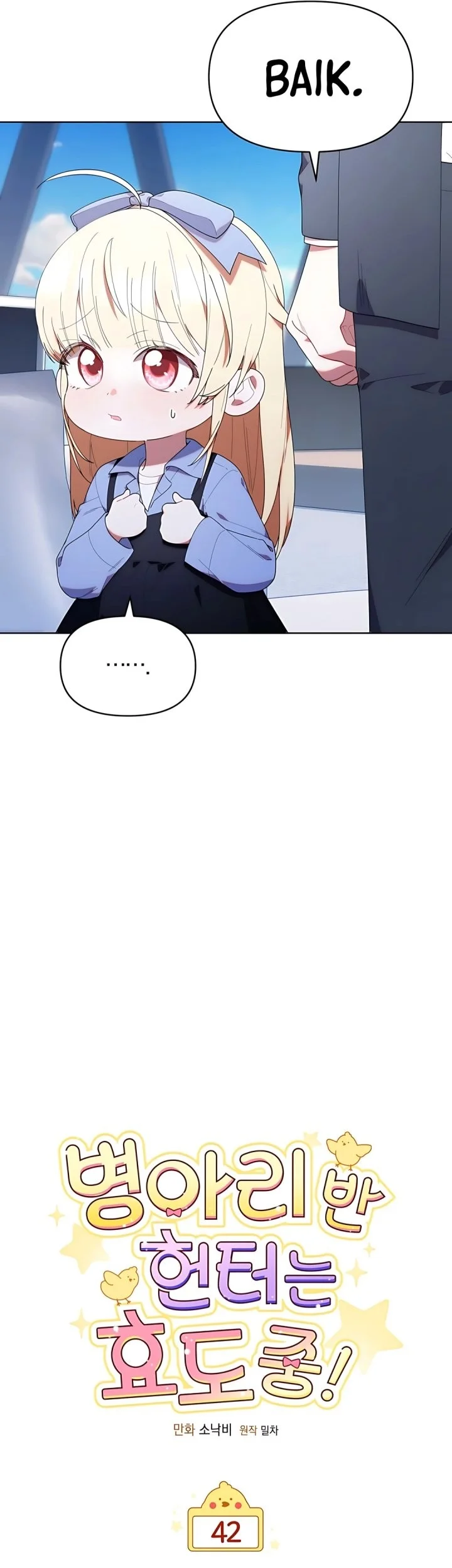 Dungeons and Crayons Chapter 42 Gambar 9