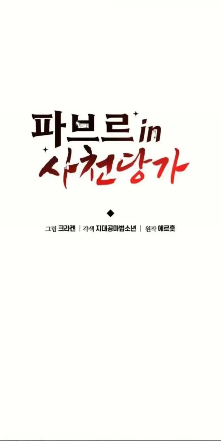 Entomologist in Sichuan Tang Clan Chapter 77 Gambar 28