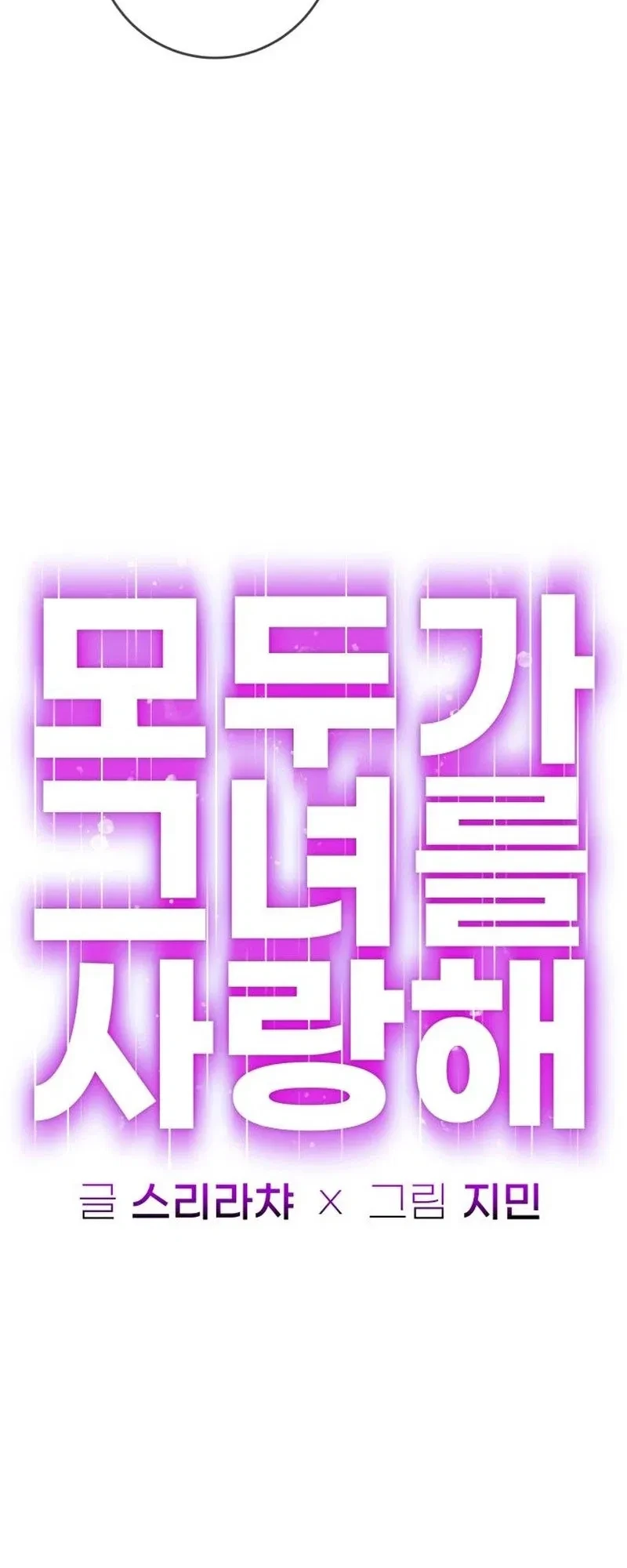 Everyone Loves Her Chapter 52 Gambar 11