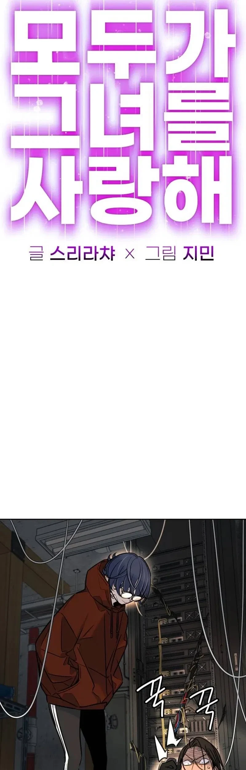 Everyone Loves Her Chapter 53 Gambar 12