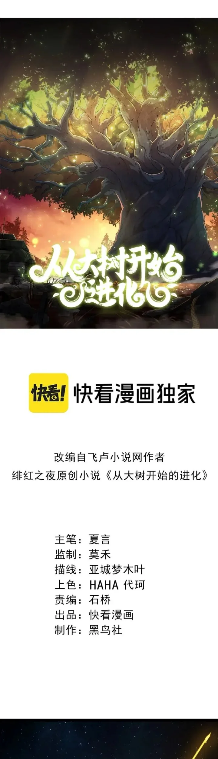 Manhua Evolution Begins With A Big Tree Chapter 510 gambar 2