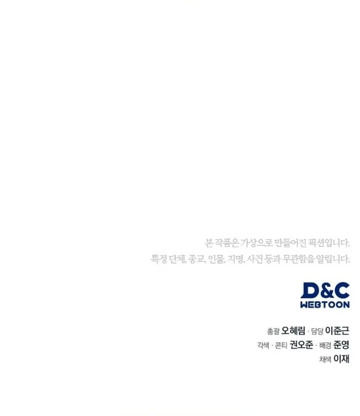 Fair Trade Committee Chapter 57 Gambar 90