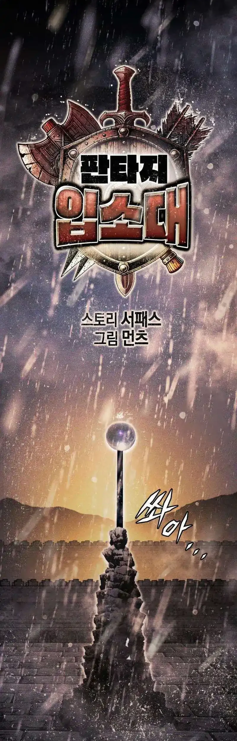 Fantasy Induction Center Chapter 8 Gambar 46