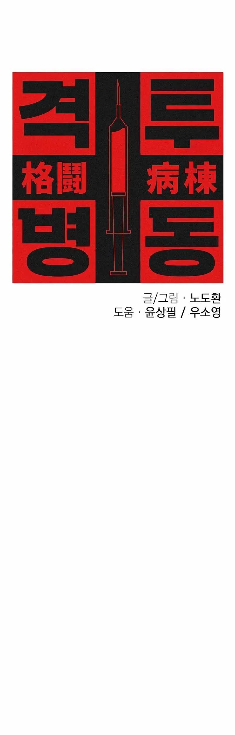 Fighting Ward Chapter 13 Gambar 4