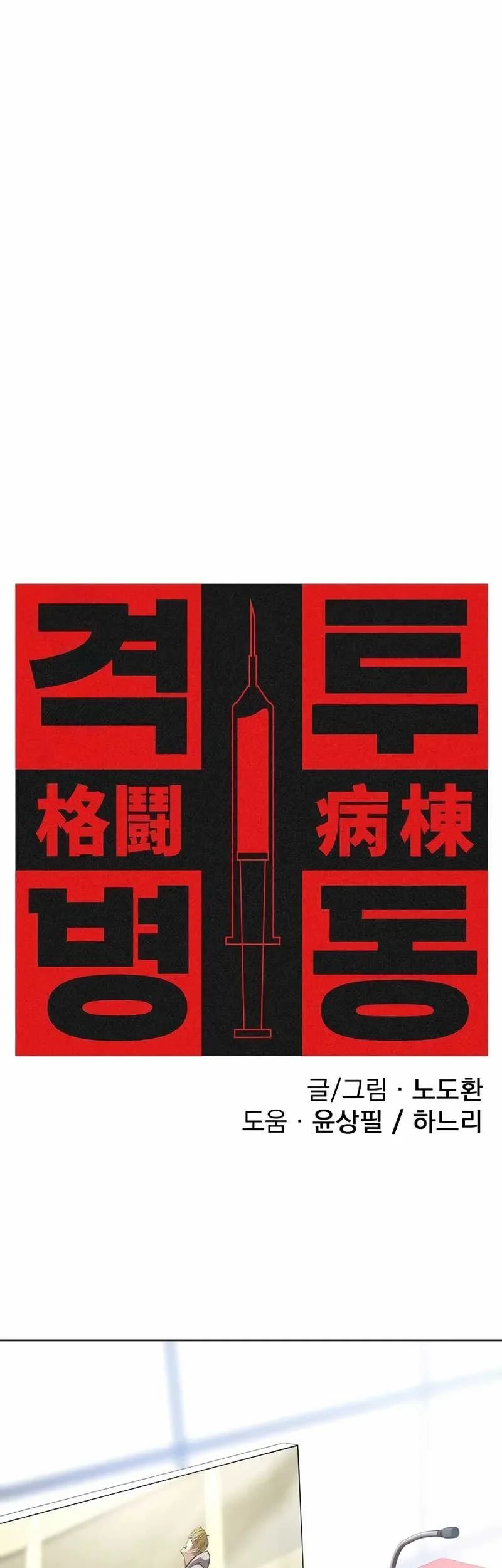 Fighting Ward Chapter 15 Gambar 4