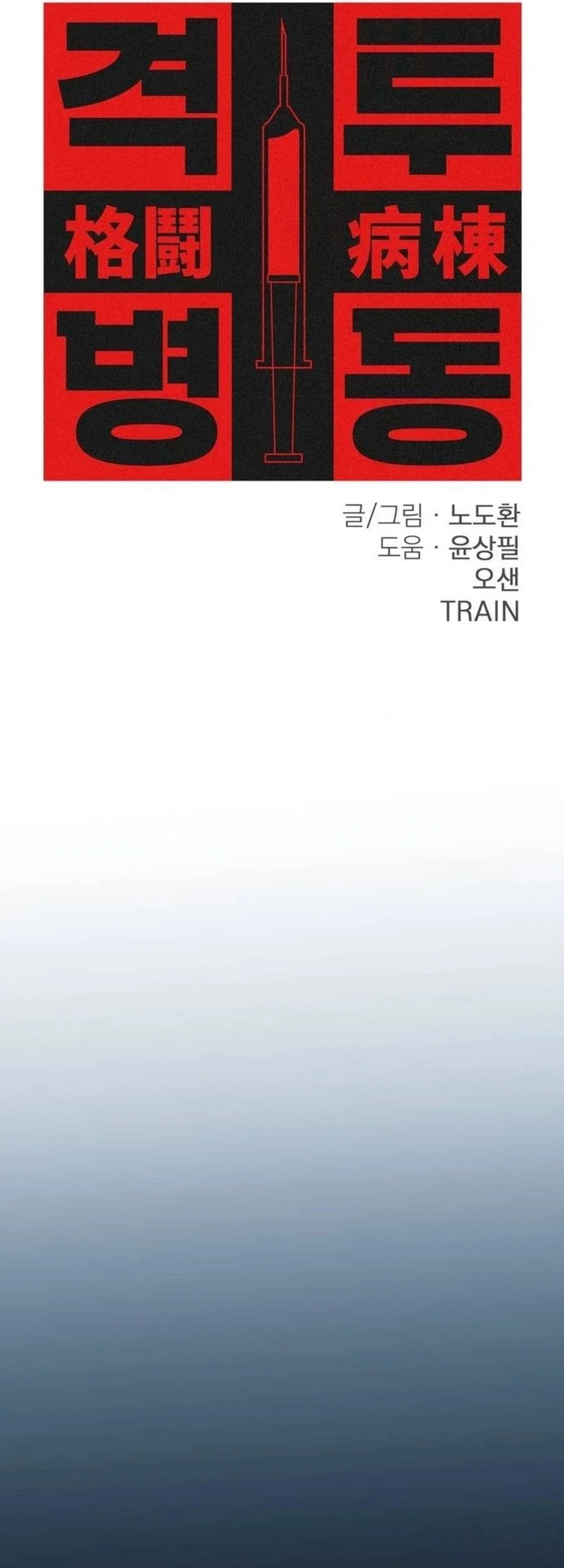 Fighting Ward Chapter 31 Gambar 35