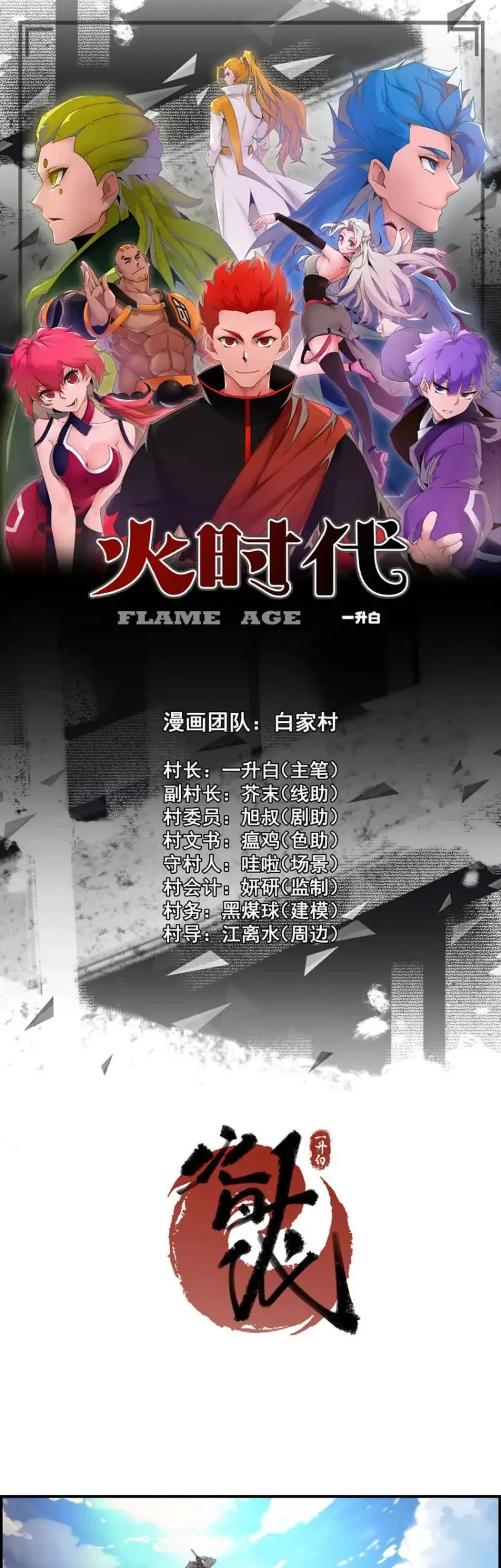Manhua Flame Age Chapter 1 gambar 2