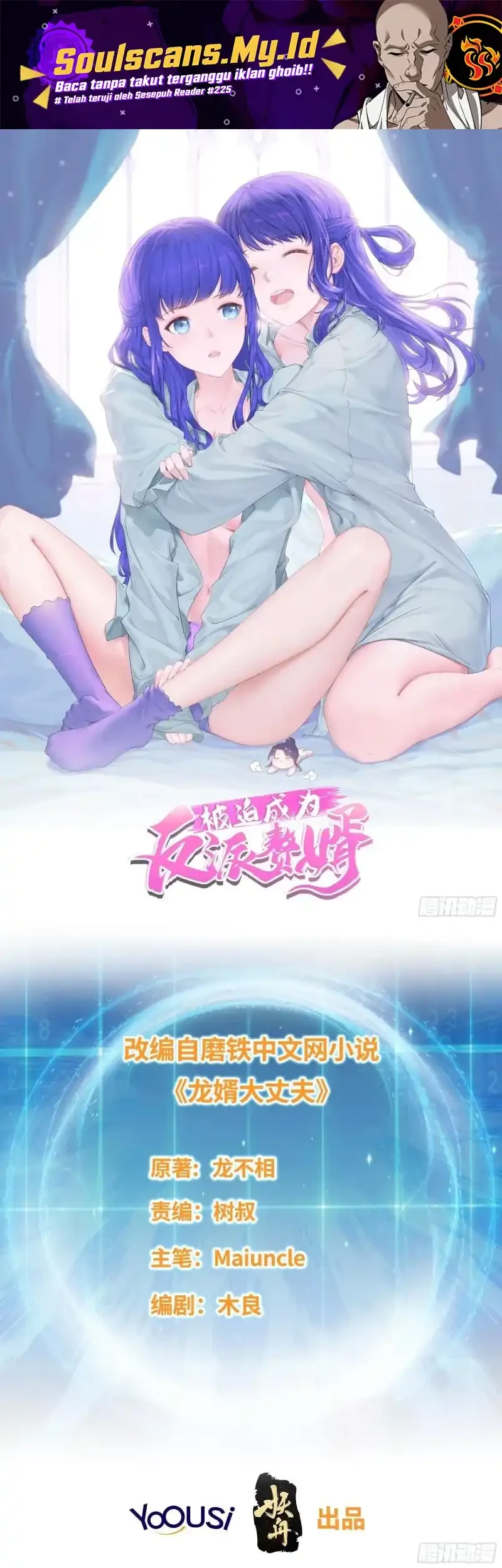 Manhua Forced To Become the Villain’s Son-in-law Chapter 293 gambar 2