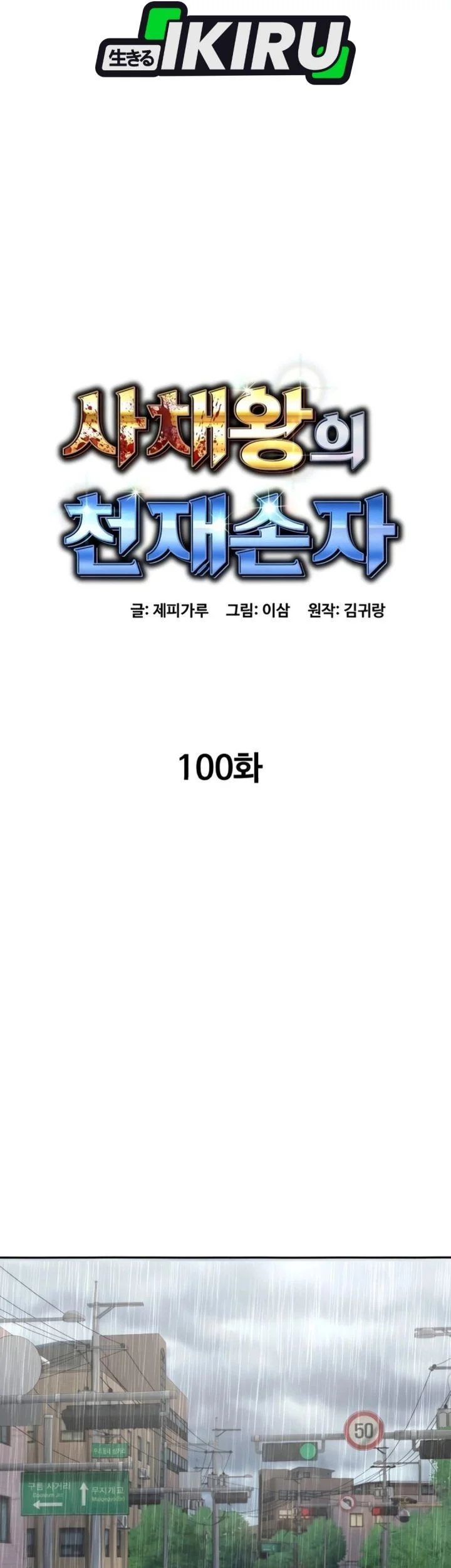 Genius Grandson of the Loan Shark King Chapter 100 Gambar 24