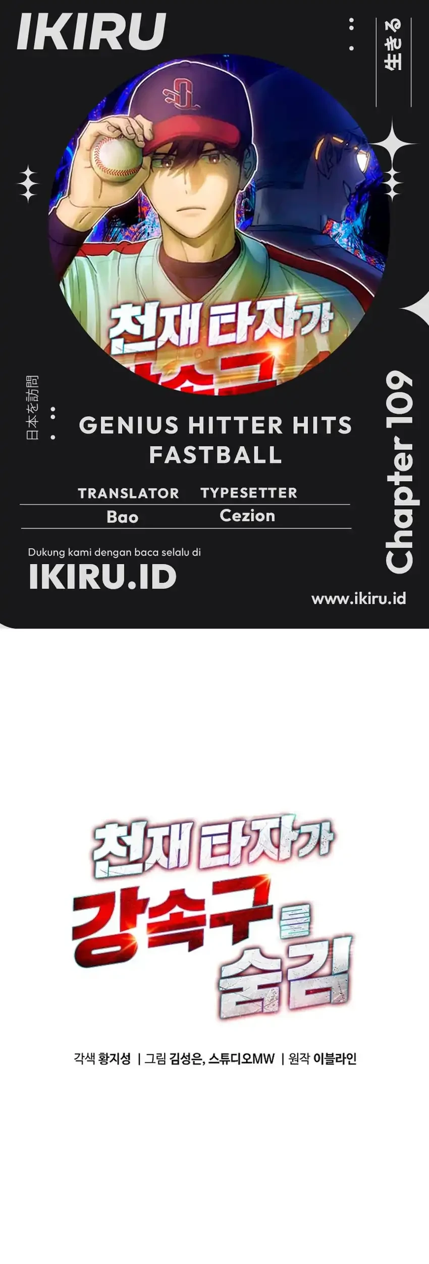 Komik Genius Hitter Hits Fastball Chapter 109 gambar 1
