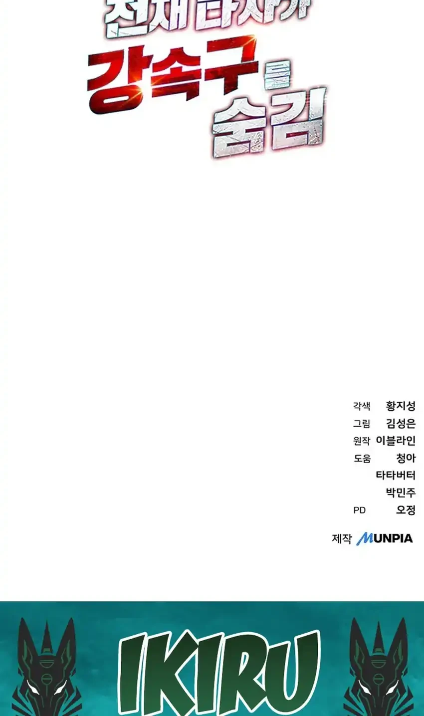 Genius Hitter Hits Fastball Chapter 109 Gambar 64