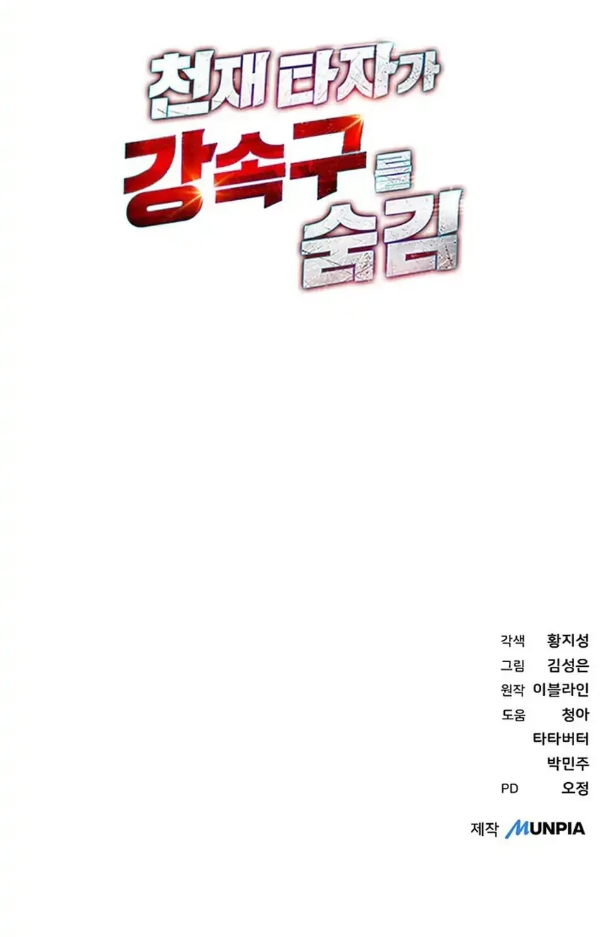 Genius Hitter Hits Fastball Chapter 110 Gambar 72