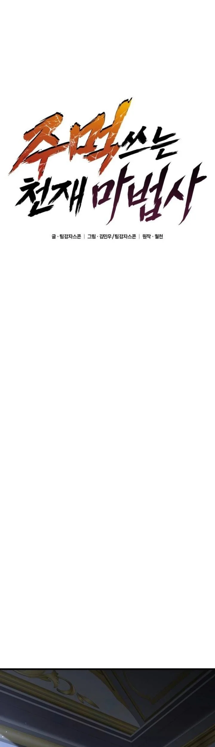 Genius Mage Who Uses Fists Chapter 63 Gambar 32