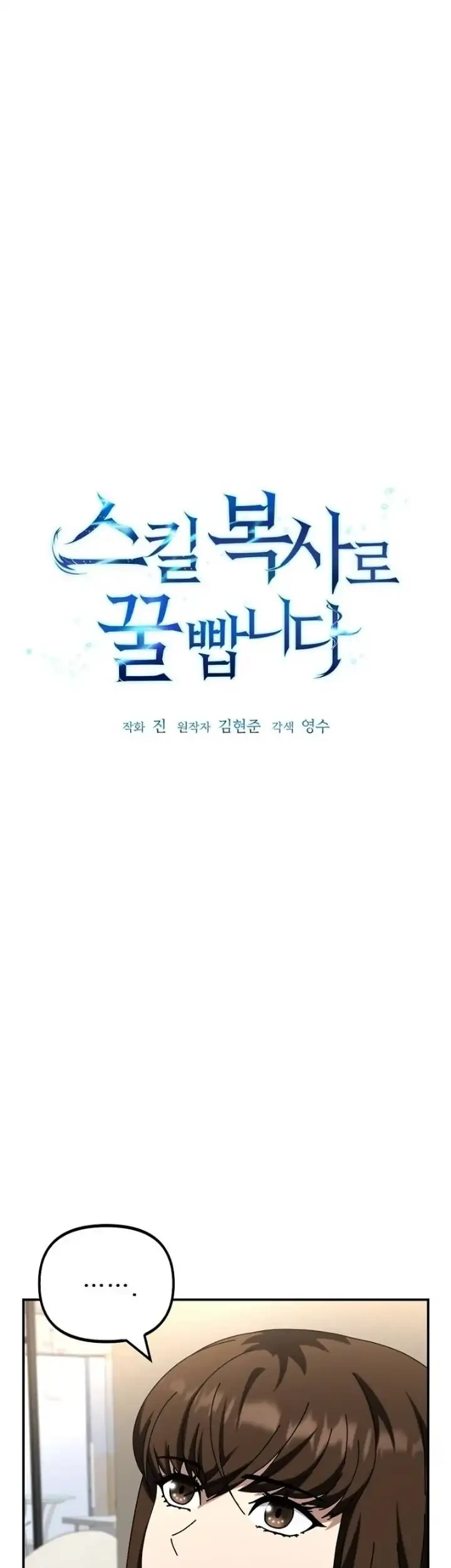 Get Some Honey by Copying Skills Chapter 5 Gambar 3