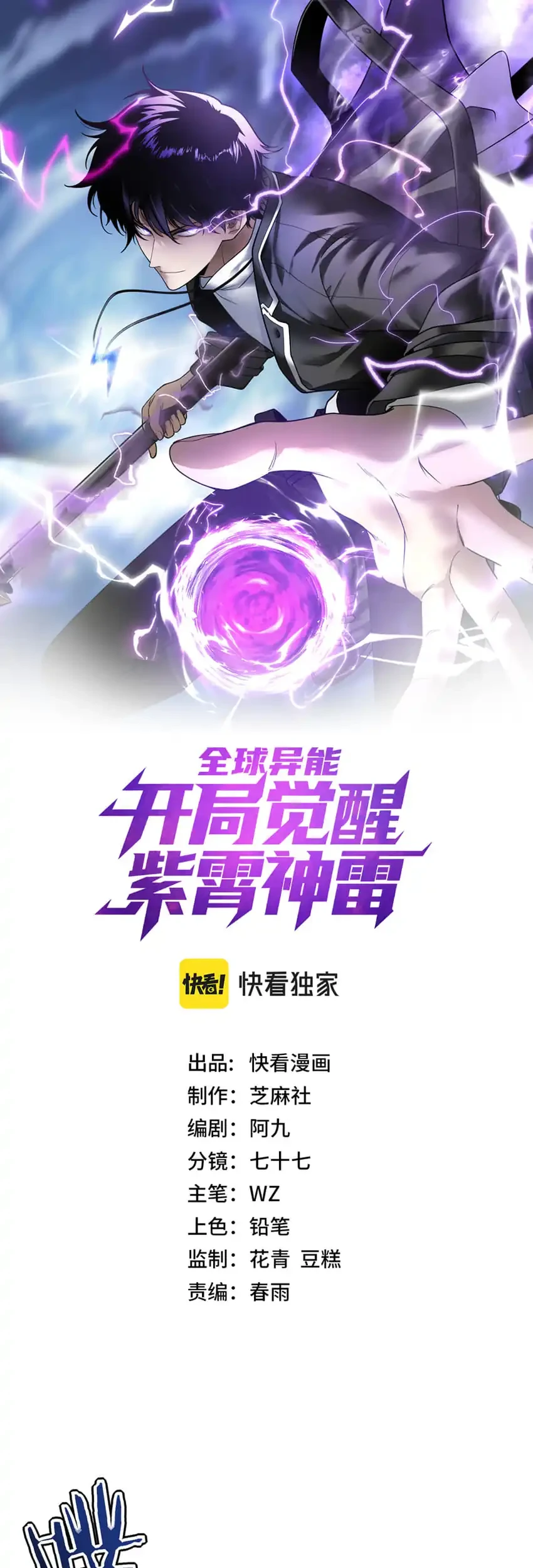 Manhua Global Superpowers: Awakening the Zixiao Divine Thunder at the Beginning Chapter 63 gambar 2