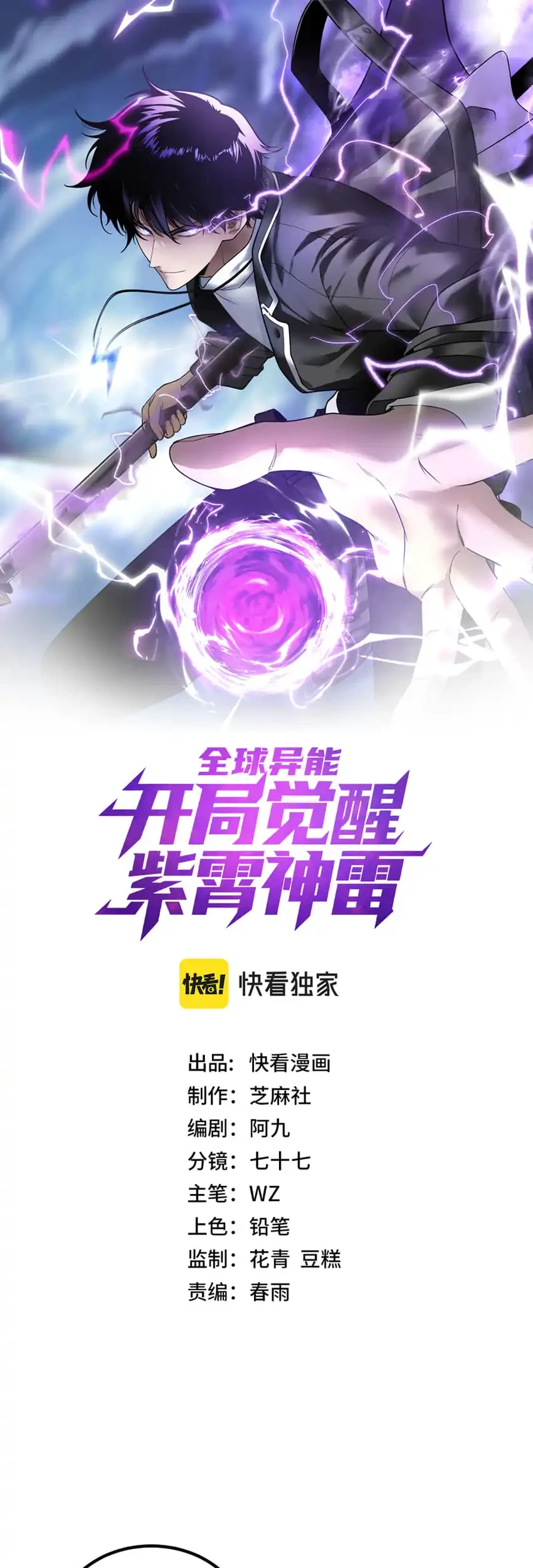 Manhua Global Superpowers: Awakening the Zixiao Divine Thunder at the Beginning Chapter 64 gambar 2