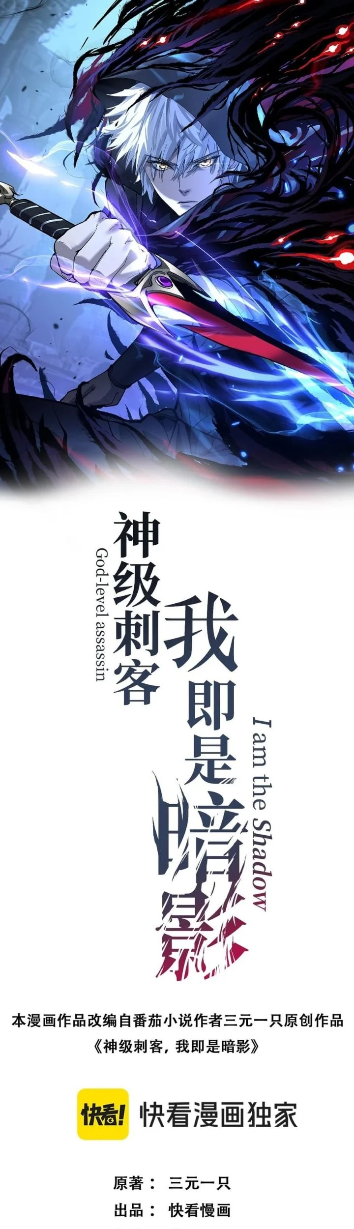 God-level Assassin, I’m the Shadow Chapter 95 Gambar 3