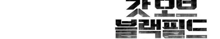 God of Blackfield Chapter 313 Gambar 4