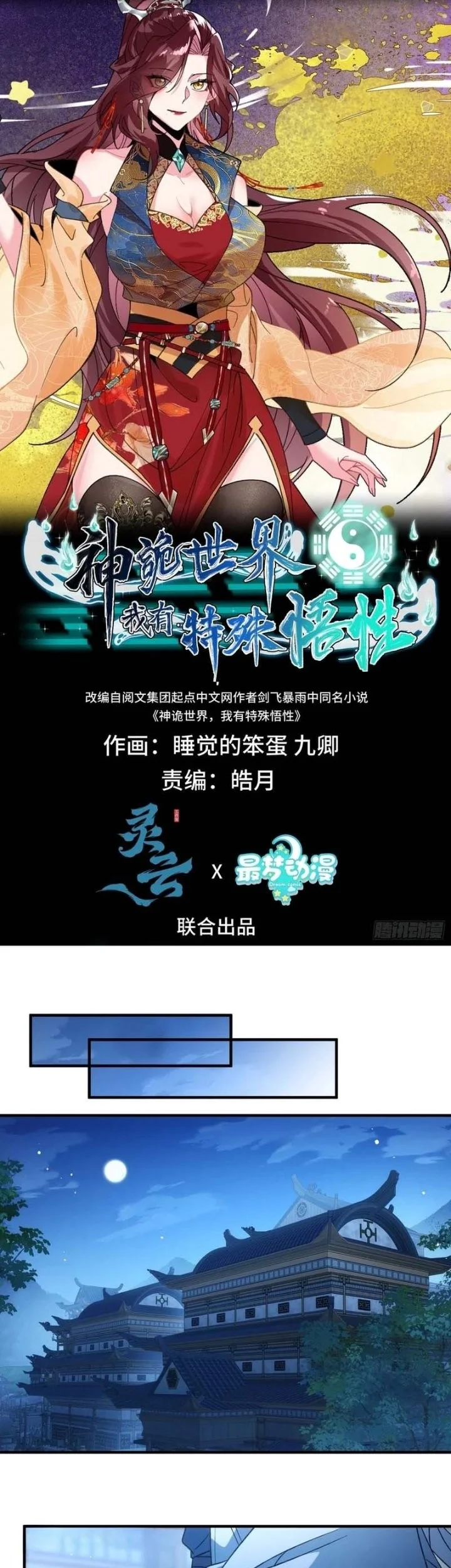 Godly Strange World, I Possess Unique Enlightment Chapter 32 Gambar 3