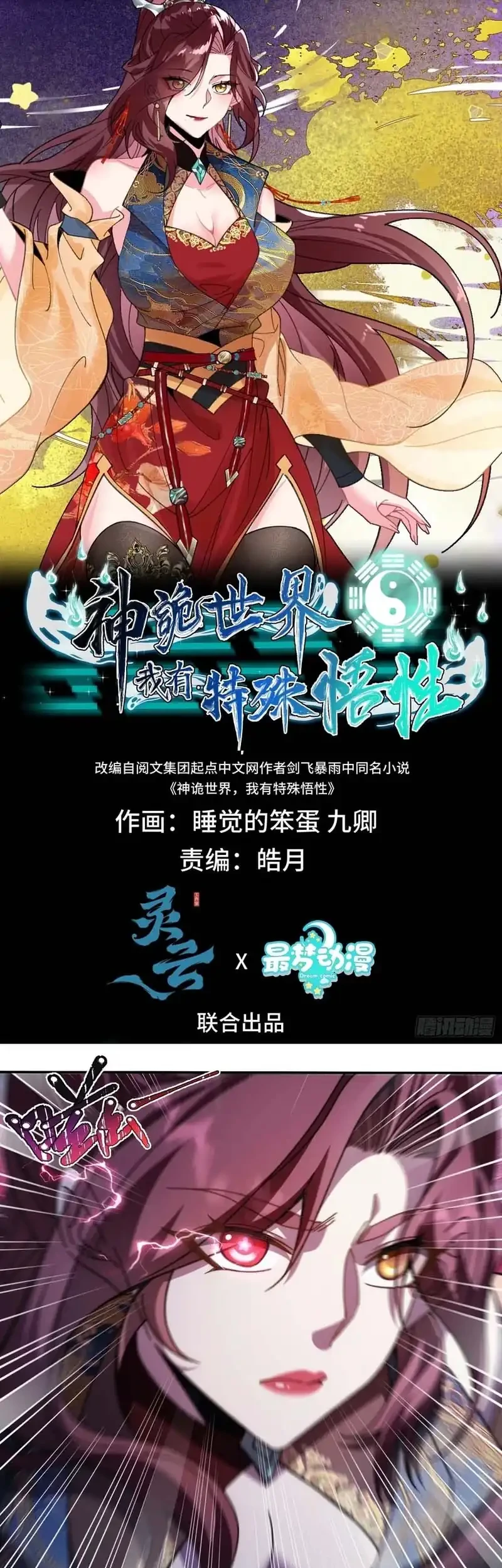 Godly Strange World, I Possess Unique Enlightment Chapter 33 Gambar 3