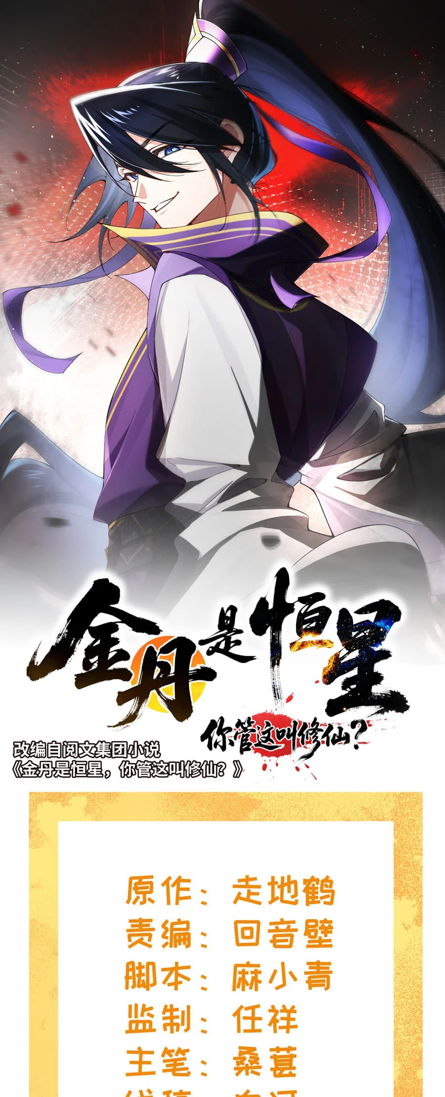 Manhua Golden Core Is a Star You Call This Cultivating Immortality Chapter 13 gambar 2