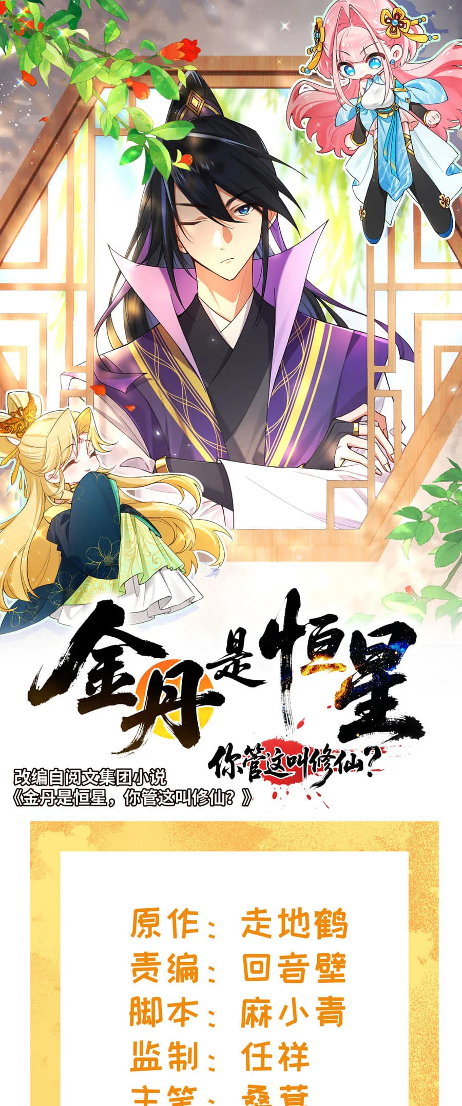 Manhua Golden Core Is a Star You Call This Cultivating Immortality Chapter 14 gambar 2