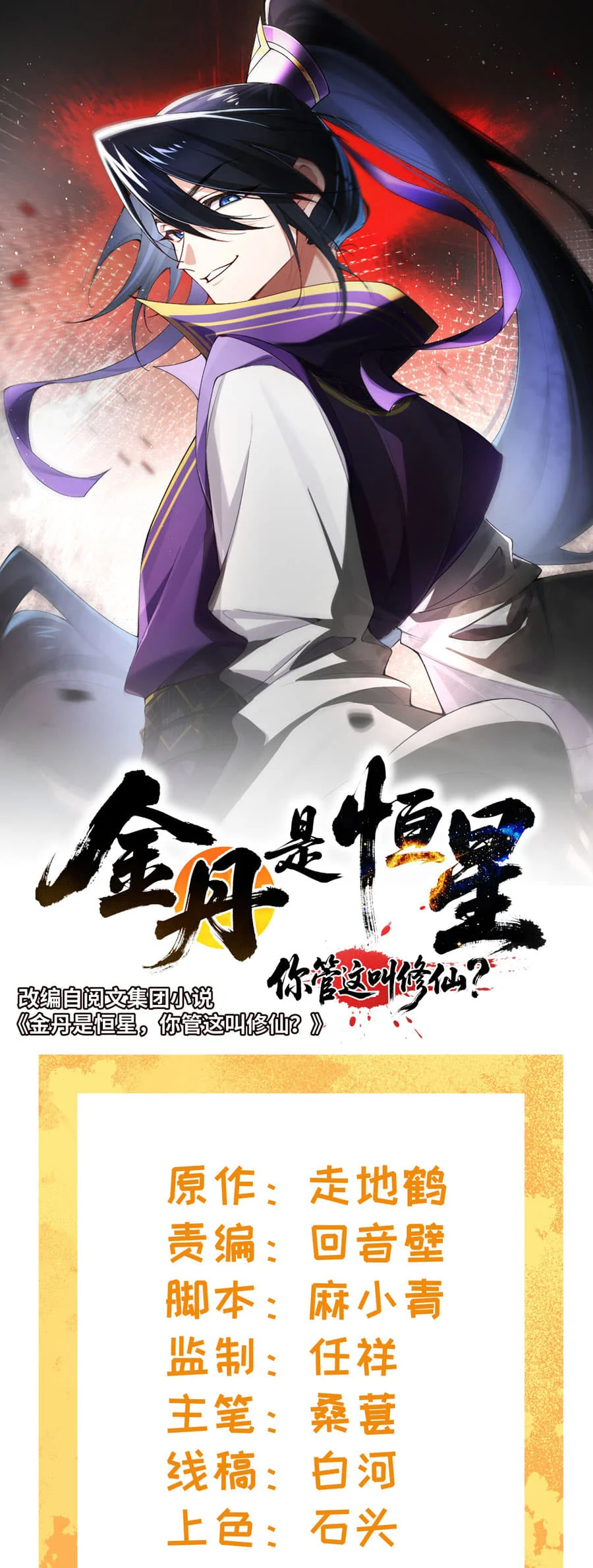 Manhua Golden Core Is a Star You Call This Cultivating Immortality Chapter 15 gambar 2