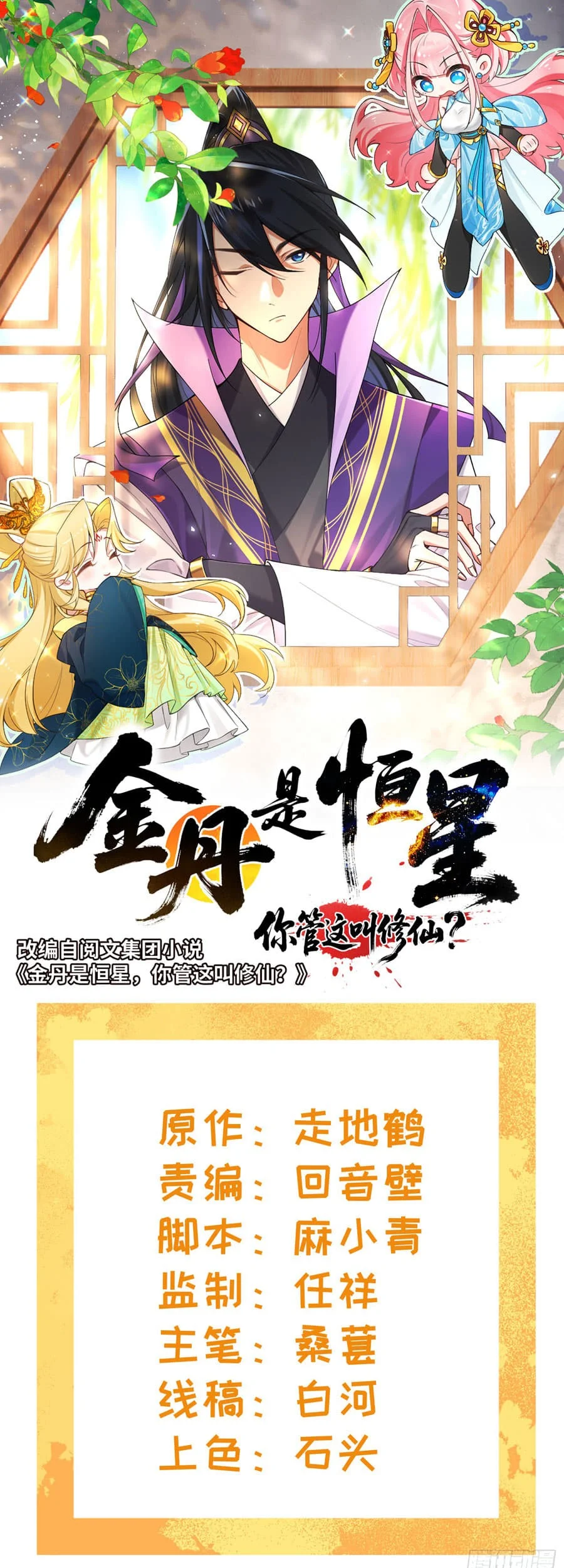 Manhua Golden Core Is a Star You Call This Cultivating Immortality Chapter 17 gambar 2